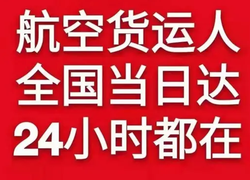 长海大长山岛航空快递货物、航空货运:物流行业各岗位招聘